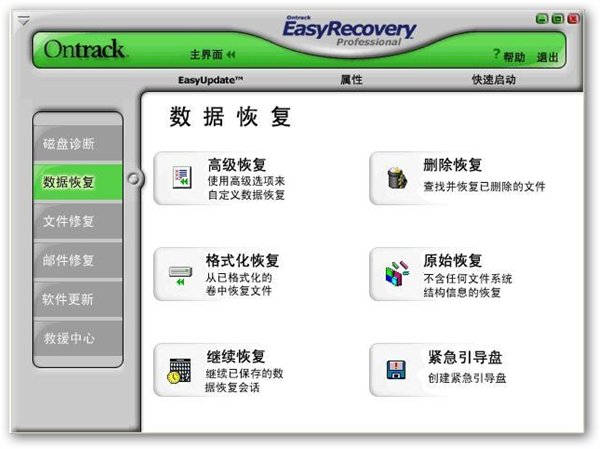 easyrecovery汉化中文免费版