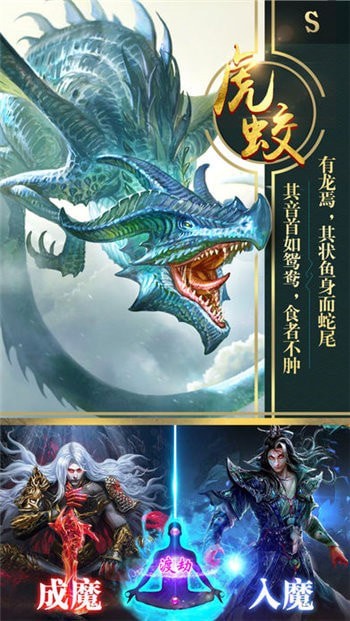 山海蛮荒录安卓版 v3.9