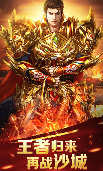 王城霸主手游