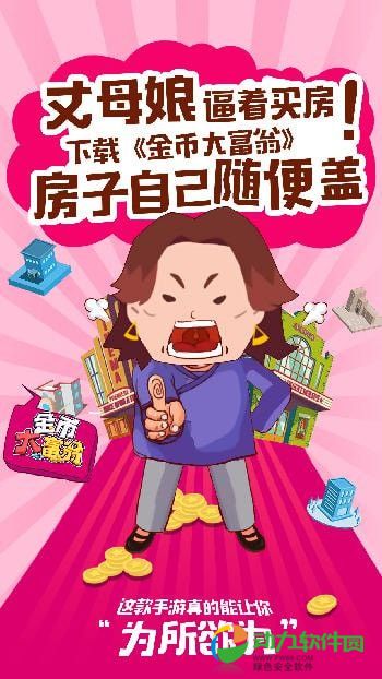 金币大富翁手游下载