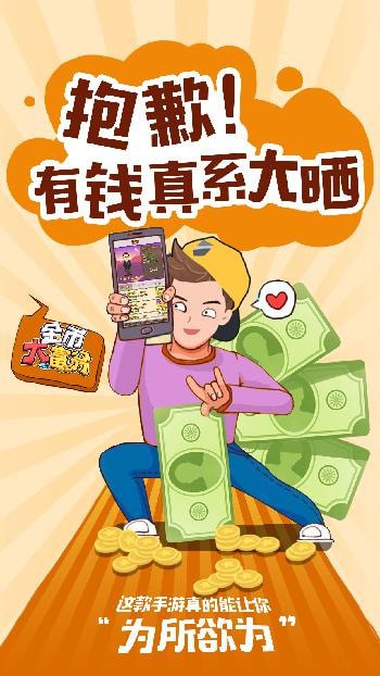 金币大富翁手游