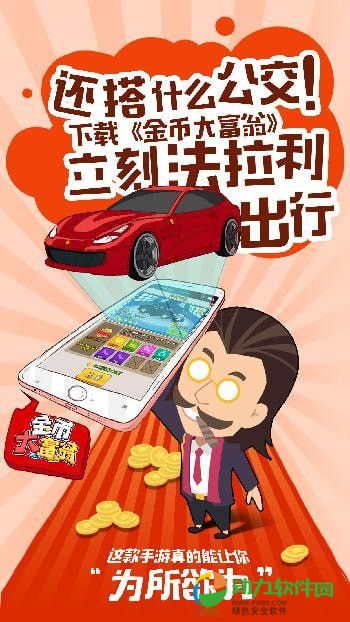 金币大富翁