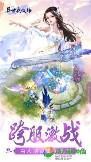 异世武侠传安卓版