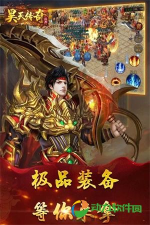昊天传奇手游下载