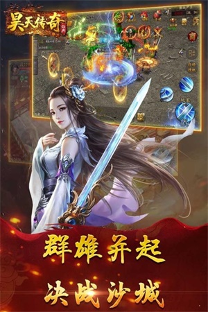 昊天传奇安卓版