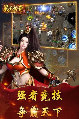 昊天传奇手游下载