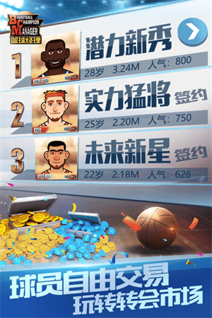 篮球经理2019手游