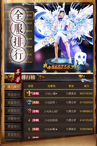 天神传手游