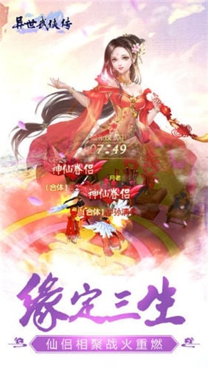 异世武侠传手游下载
