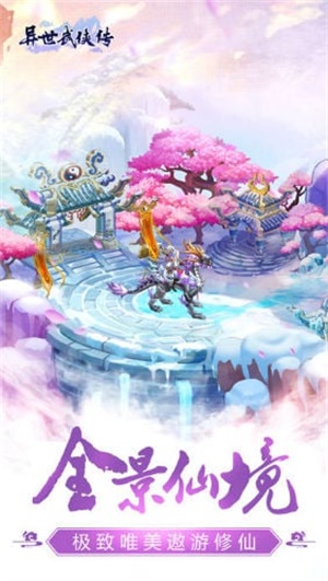 异世武侠传安卓版