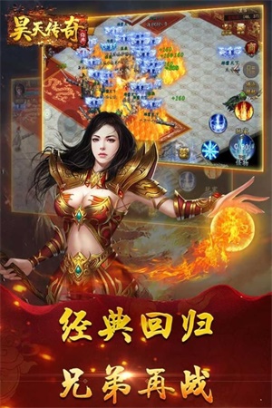 昊天传奇安卓版