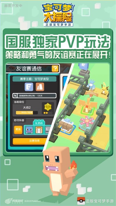 宝可梦大探险官方版