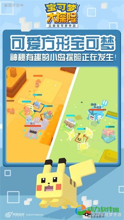 宝可梦大探险正式版下载