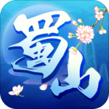 蜀山行记安卓版 v1.0