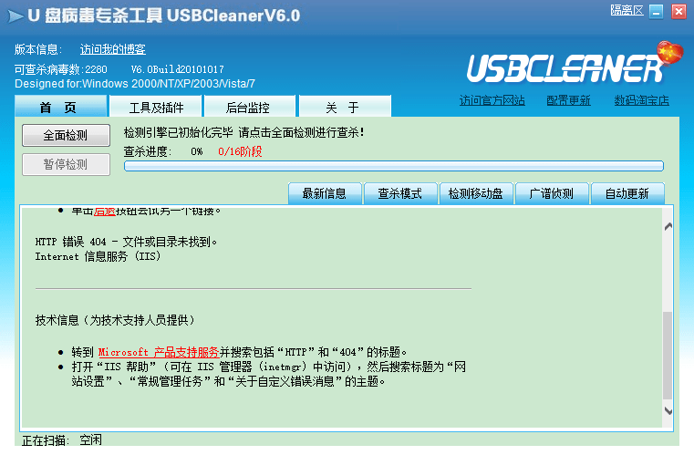 USBCLeaner 绿色免费版