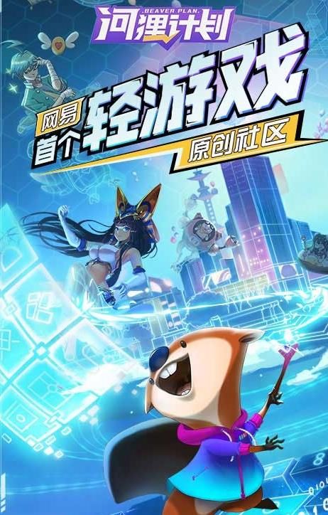 河狸计划游戏编辑器