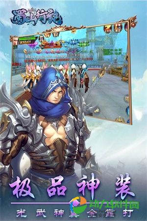 蜀山行记手游下载