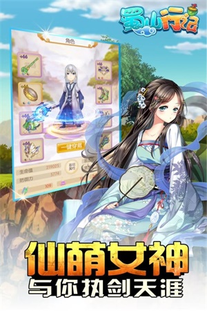 蜀山行记手游下载