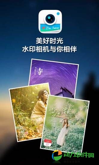 水印相机中文免费版下载