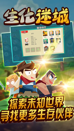 生化迷城安卓版