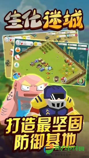 生化迷城手游下载