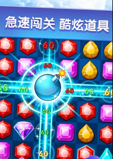 钻石消消乐安卓版