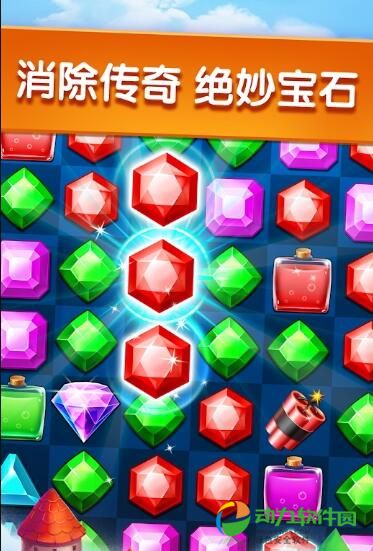 钻石消消乐安卓版