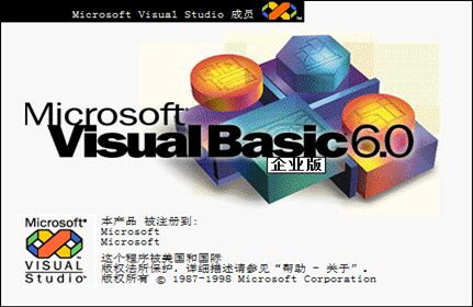 visual basic 6.0最新企业版