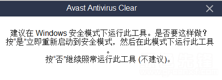 Avast Clear最新版下载