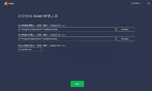 Avast Clear最新版下载