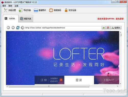 LOFTER软软件下载