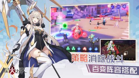 星火之歌手游