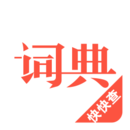 现代汉语词典最新版 v1.0.2
