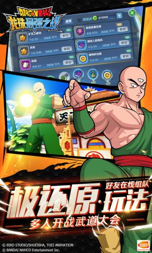 龙珠最强之战官方版