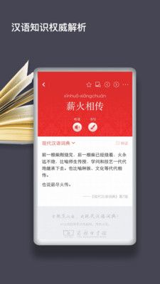 现代汉语词典免付费破解版