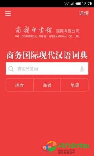 现代汉语词典免费破解版