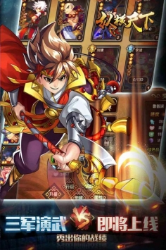 纵横天下手游 v1.9.5截图1