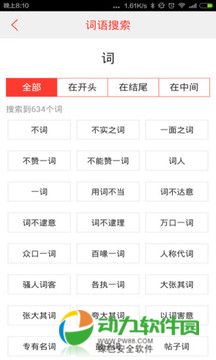 现代汉语词典手机版下载