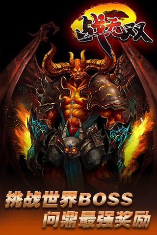 战无双破解版