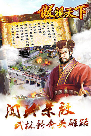 傲视天下破解版