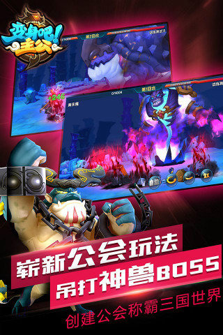 变身吧主公游戏下载