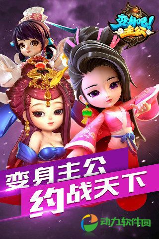 变身吧主公