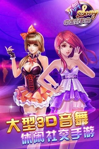 全面热舞手游