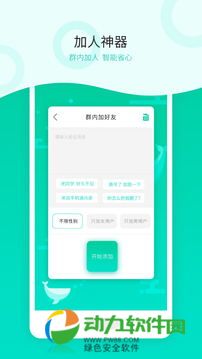 微信群发破解版下载