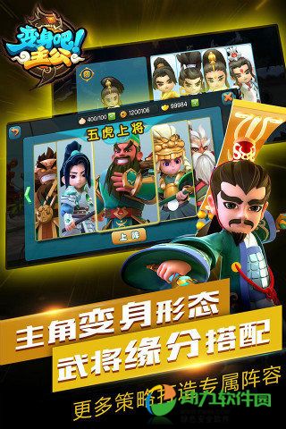 变身吧主公