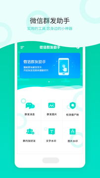 微信群发免费版