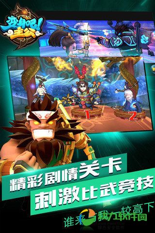 变身吧主公
