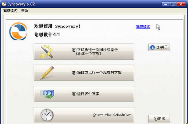 SynCovery软件下载