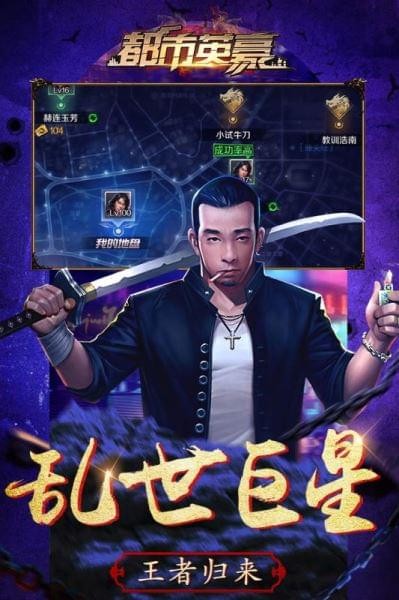 都市英豪中文绿色版下载