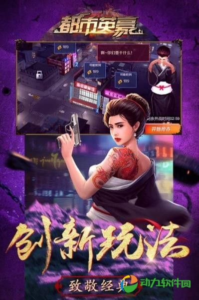 都市英豪官方版本